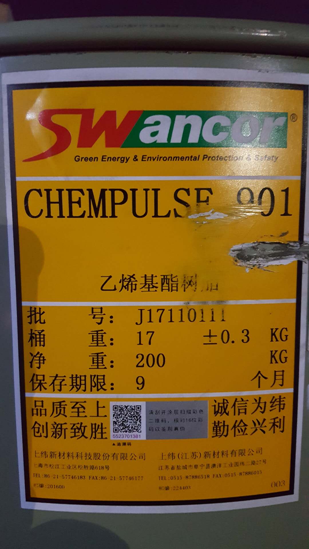901树脂